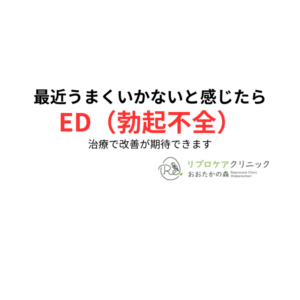 ED（勃起不全）とは？原因と治療｜すぐに始められる対策を泌尿器科専門医が解説のアイキャッチ画像