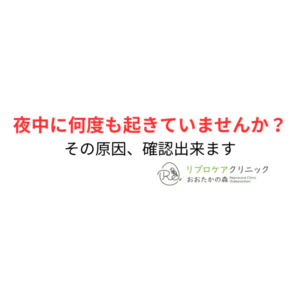 夜間頻尿とは？夜中に何度もトイレに起きる原因と対策｜泌尿器科専門医が解説のアイキャッチ画像