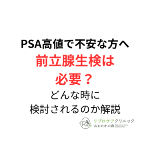 前立腺生検はどんな人に必要？｜PSA高値と言われた方が知っておきたいことのアイキャッチ画像