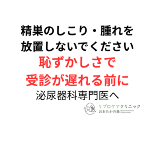 精巣のしこり・腫れを放置しないでください｜恥ずかしさで受診が遅れる前に泌尿器科へのアイキャッチ画像
